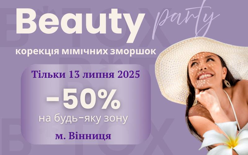 Beauty-party в «Медестет» Вінниця – знижки -50%!