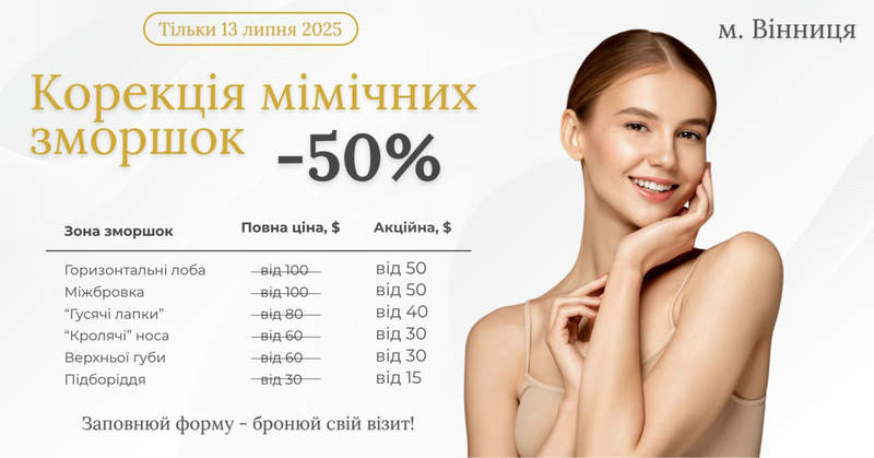 Beauty-party в «Медестет» Вінниця – знижки -50%!